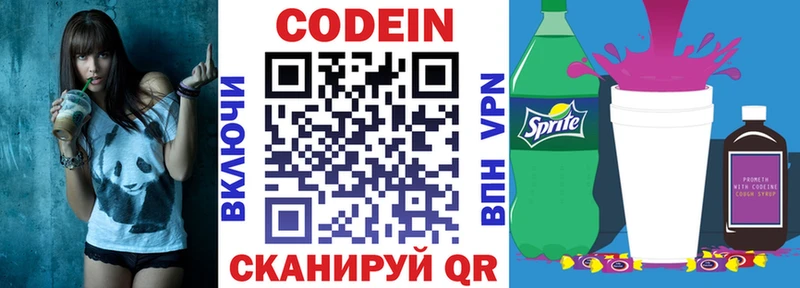гидра   Новошахтинск  Codein Purple Drank 